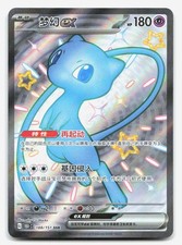 Mew ex 188/151 - Pokemon 151 (CN) Full Art - Holo picture