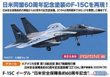 F-15C Eagle Japan US Treaty of Mutual Security and Cooperation 60th Anniversary picture