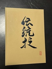 DENTOWAZA. Nakamura Toshikazu. Handtattooed Masterpieces from Kyushu. picture