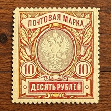 1915 IMPERIAL RUSSIA YR ,Scott #109A,MI 81 AX~MLH~10 RUB, #3733 picture