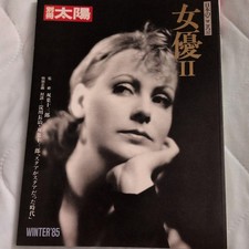 Bessatsu Taiyo Nihon no Kokoro 52 Actresses II Japanese Magazine picture