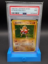 Hitmonchan Pokemon JP Base Set 107 Vintage Holo Rare PSA  Ken Sugimori SWIRL picture