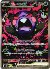 Morpeko ex SAR 115/081 Abyss Eye M5 2026 Pokemon Card Japanese picture