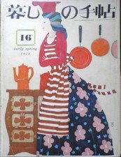 Kurashi no Techo 1972 Issue 16 Magazine Used picture