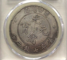 1908 China Chihli Dragon Silver Dollar $1 Yr-3 Lm-465 造币总厂 光绪元宝 picture
