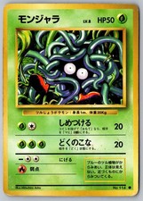 TANGELA NO. 114 BASE SET 1996 picture