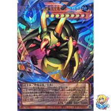 Perfect Eclosion - Perfectly Ultimate Great Moth Overframe Utra Rare YAC1-JP002 picture