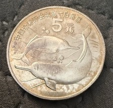 1996 China 5 Yuan - Red Book Series- Baiji Dolphin picture