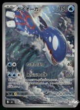 2026 Near Mint Pokemon Kyogre 080/076 Art Rare M6 AR Storm Emeralda Japanese picture