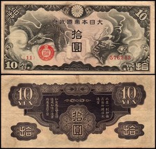 China - Japanese Imperial Government 10 Yen, 1940 ND, P-M19, Used picture