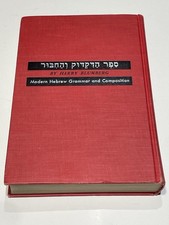 Vintage Modern Hebrew Grammar and Composition 1959 Harry Blumberg Judaica Map picture