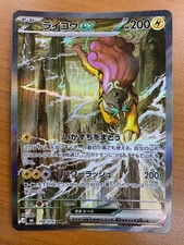 Raikou ex SAR 108/076 M6 Storm Emeralda Pokemon Card Japanese 2026 picture