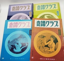 Kitan Club Vintage Japanese Kinbaku Magazine Lot of 4 SM Takashi Tsujimura 1972 picture