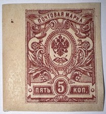 Travelstamps: 1917 Russian Stamps #115 / Mi #67B, UnWmk, MNH picture