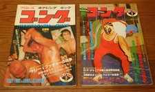 Gong Bessatsu Gong Sep 1978 Pro Wrestling Boxing Magazine 2-Vol Set Butcher picture