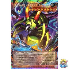 Perfect Eclosion - Perfectly Ultimate Great Moth Overframe PSCR YAC1-JP002 picture