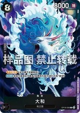 ONE PIECE CN Premium Card Collection Select Set Vol.7 OP16-096 Yamato Alt Art NM picture