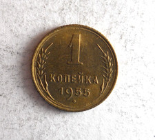 1955 SOVIET UNION KOPEK - Excellent Coin -  - Bin #164 picture