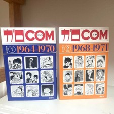 Garo Com Manga Meisakusen vol. 1-2 set 1964-1970 1968-1971 Manga Book Japanese picture