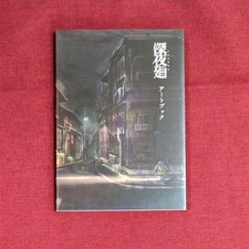 Yomawari The Art Book picture