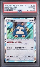2019 POKEMON JAPANESE SUN & MOON DOUBLE BLAZE #076 SNORLAX-HOLO PSA 10 picture