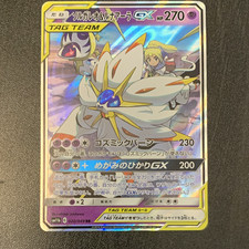 The Pokémon Company Solgaleo & Lunala GX 020/049 SM11b Holo JP DR 270HP picture
