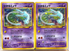 Shining Mew Set Corocoro Promo MP Old Back Japanese Pokemon Card picture