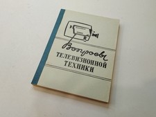 Book Issues in Television Technology 1977 Vintage USSR Electronics Rare picture
