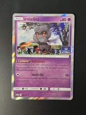 Pokémon TCG Marshadow 080/SM-P - THAI GYM Exclusive Stamped Promo - NM picture