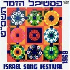 Various - פסטיבל הזמר תשכ