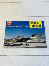 Famous Airplanes of the World #71 Rockwell OV-10 Bronco March 1976 Japanese picture