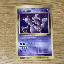 1998 Pokemon CoroCoro Promo Mewtwo Strikes Back Mew Pikachu Jumbo Card Japanese picture