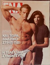 Greek magazine ENA - Cover only - Shirtless stud in white briefs - Gay interest picture