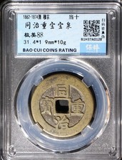 1862-74 Qing Tongzhi Zhongbao Baoquan 10 Cash Certified 88 Chinese Coin 清 同治重寶當十 picture