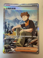 Pokémon TCG Exclusive Chinese Brock's Scouting CSV10C-276/222 SAR Holo！ picture