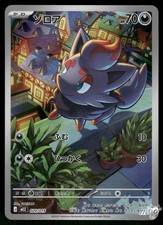 2026 NM Pokemon Zorua 020/019 AR MEZ: Starter Set ex Zoroark ex Japanese picture