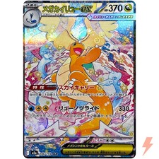 Mega Dragonite ex SAR 246/193 M2a MEGA Dream ex - Pokemon Card Japanese MEGA picture