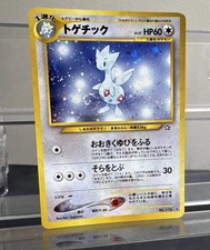 Togetic No.176 Gold, Silver, to a New World... Holo Rare with swirl  picture