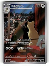 2024 Near Mint Pokemon Persian AR 075/064 Night Wanderer sv6a Japanese picture