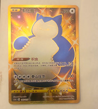 Nintendo Snorlax 142/115 Sword & Shield Ultra Rare Holo CN 2021 HP130 picture