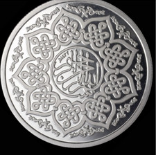 Islamic Hajj Purest Silver Coin Medal بسم الله الرحمن الرحيم Great Gift picture