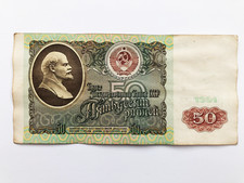 1991/1992 USSR CCCP Russian 50 Rubles Soviet Stalin Era Banknote Currency Money picture