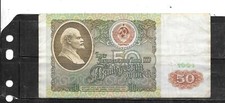 RUSSIA #241a 1991 VG USED 50 RUBLES BANKNOTE PAPER MONEY CURRENCY NOTE picture