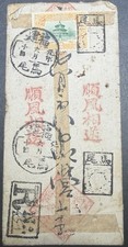 1909 Qing Dynasty-Emperor Pu-Yi(溥仪)2c Registered Cover from Fujian Mamei(福建/馬尾). picture