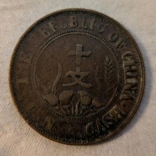 Chinese Republic 10 Cash Copper Coin Old Antique Collectible picture