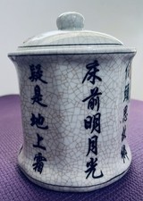 Vintage Chinese Crackle Glaze Lidded Ginger Jar Li Bai Poem 1980s Export Caddy picture
