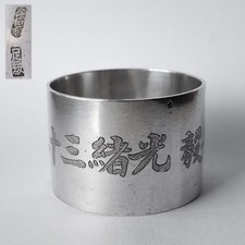 Chinese Antique Export Silver Napkin Ring Monogrammed Dated 1907 Guangxu 51.2g picture