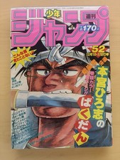 Weekly Shonen Jump 1984 52 picture