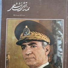 Very Rare 1972 Mohammad Reza Shah Pahlavi Era Artesh Shahanshahi Magazine picture