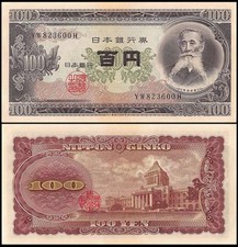 JAPAN 100 Yen, 1953, P-90, UNC World Currency picture